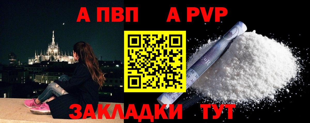 A-PVP Соль Ревда