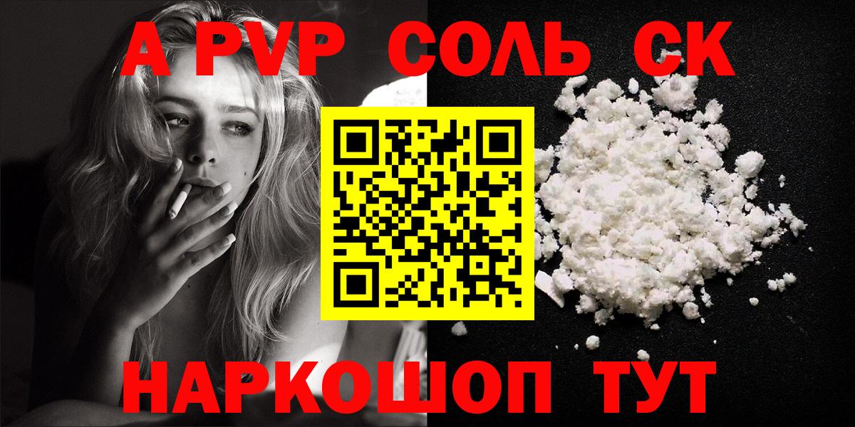 Альфа ПВП Соль  Alpha PVP  A PVP кристаллы  Alpha-PVP кристаллы  Ревда  Вход с VPN 