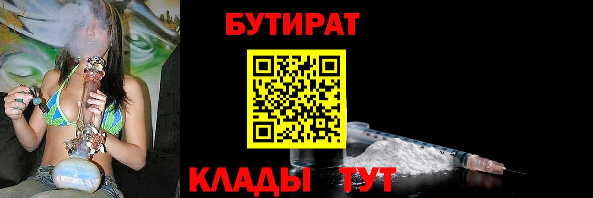 БУТИРАТ  БУТИРАТ оксибутират  Вход с VPN  Ревда 