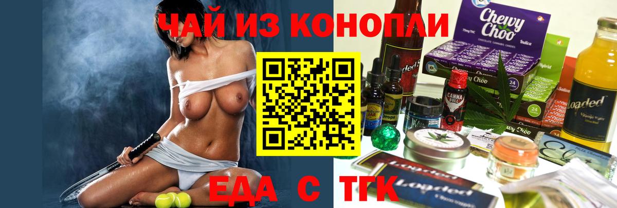Еда ТГК марихуана  Вход с VPN  Ревда 