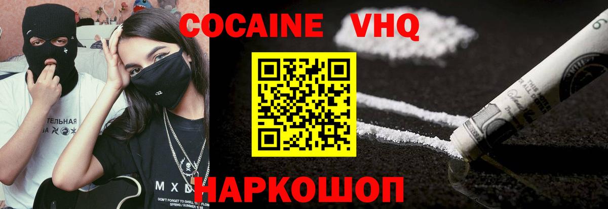 Кокаин Эквадор  Вход с VPN  Cocaine FishScale  Ревда 