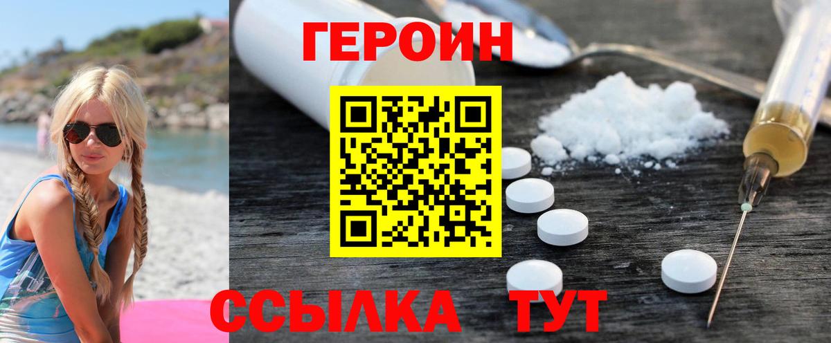 Героин белый Ревда